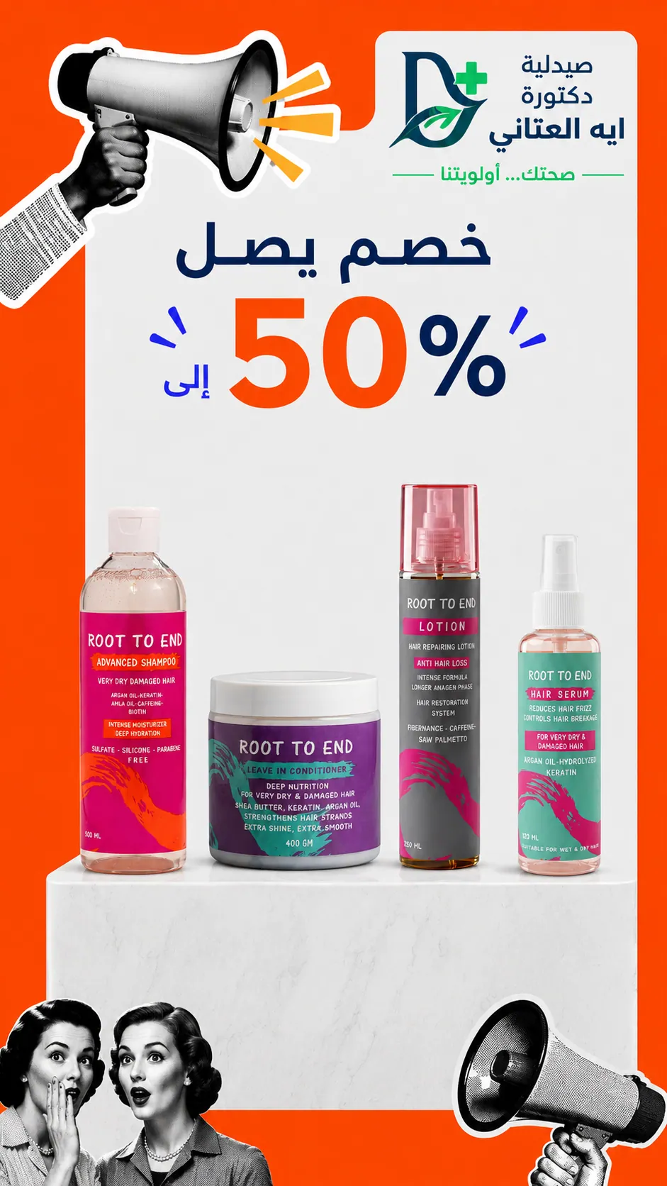 Root to End — خصم يصل إلى 50%