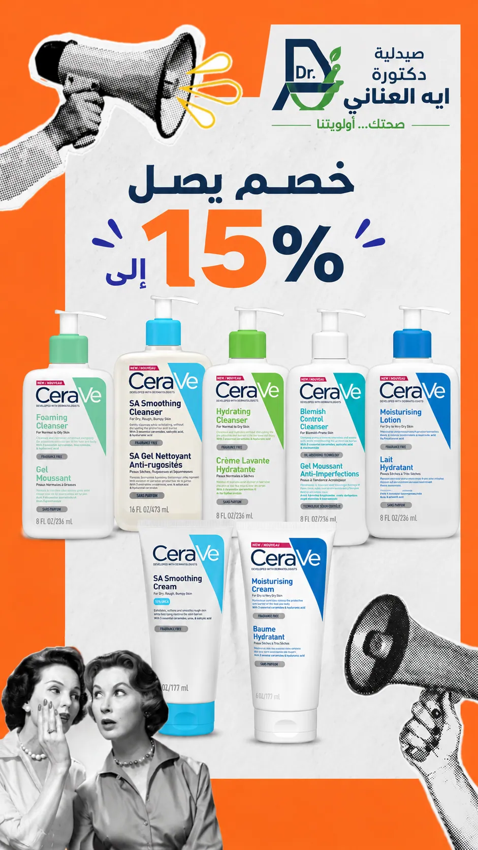 CeraVe — خصم يصل إلى 15%