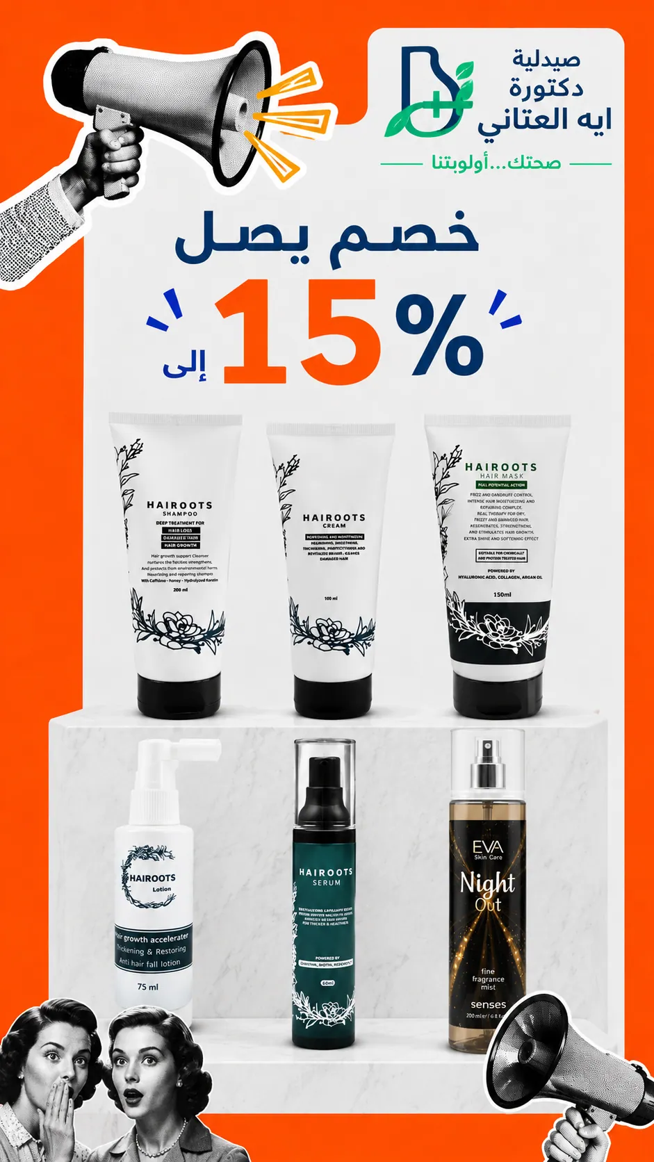 Hairoots — خصم يصل إلى 15%