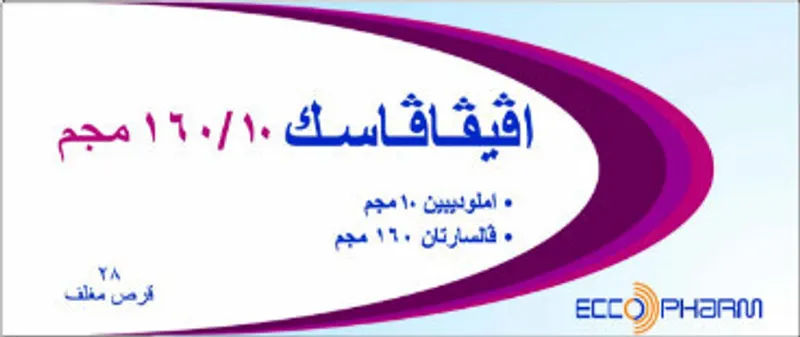 افيفافاسك 10/160مجم 28 قرص
